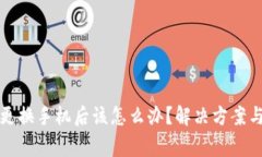 小狐钱包更换手机后该怎么办？解决方案与注意