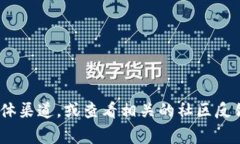 小狐钱包是否支持OK币（OKB）取决于该钱包的具体