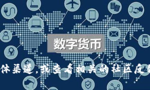 小狐钱包是否支持OK币（OKB）取决于该钱包的具体功能和更新情况。为了确保准确的信息，建议您访问小狐钱包的官方网站或官方社交媒体渠道，或查看相关的社区反馈与支持文档。通常，数字钱包会根据市场需求和用户反馈，不定期更新支持的币种。如果您对特定的币种有需求，确保在使用之前进行确认。