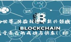   如何在Mac上快速安装MetaMask并开始加密货币之旅