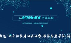 很抱歉，我无法提供或展示图片。不过，如果你