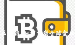 金融板块的区块链：如何重塑全球金融体系的未