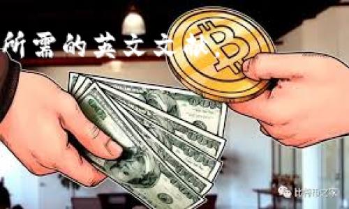 区块链技术与互联网金融的结合是当前金融科技领域的一个重要研究方向。在寻找相关的英文文献时，您可以考虑查阅以下几种类型的资源：

1. **学术期刊文章**：
   - 许多金融科技和区块链领域的领先学术期刊发布关于这方面的研究。建议查阅如《Journal of Financial Technology》、《Financial Innovation》、《Blockchain》等期刊上发表的文章。

2. **会议论文**：
   - 一些知名的金融科技或计算机科学会议，如IEEE的相关会议，通常会有涉及区块链技术的互联网金融的研究论文。

3. **白皮书**：
   - 加密货币和区块链相关的白皮书，例如比特币和以太坊的白皮书，通常会讨论其对金融市场的潜在影响。

4. **书籍**：
   - 有关区块链技术和互联网金融的专业书籍，也会提供深入的理论和应用讨论。

5. **研究报告**：
   - 一些金融机构、咨询公司（如麦肯锡、德勤等）发布的市场研究报告，通常包含区块链与互联网金融结合的见解。

### 一些具体推荐的文章和书籍：
1. **