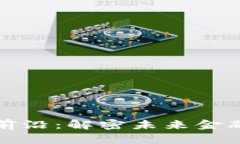 区块链金融前沿：解密未来金融的科技革命