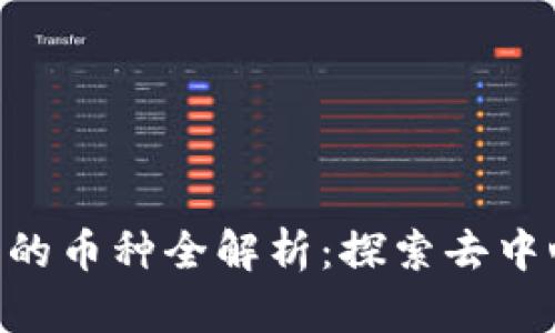 MetaMask可以接收的币种全解析：探索去中心化钱包的丰富选择