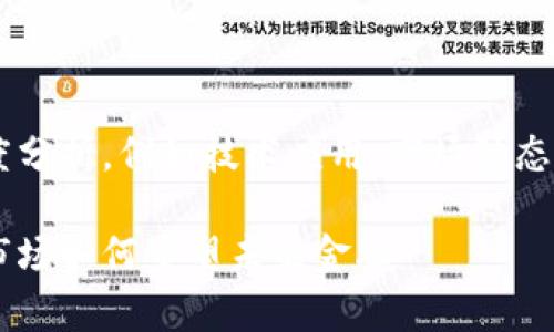 在讨论区块链金融衍生行业时，可以从多个角度分析，例如技术应用、市场动态、政策法规等。以下是针对该主题构建的和大纲。

区块链金融衍生行业的全面解析：揭示技术与市场如何重塑未来金融