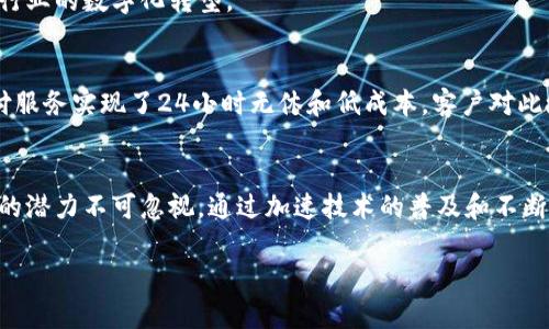   区块链如何变革金融行业：从支付到合规的新机遇 / 

 guanjianci 区块链,金融科技,加密货币,智能合约 /guanjianci 

一、引言
在当今科技飞速发展的时代，区块链作为一种新兴的分布式账本技术，正在改革众多行业，特别是金融领域。随着人们对效率、安全性和透明度的追求，区块链技术的应用在金融行业的潜力愈加凸显。

二、区块链的基本概念
在探讨区块链如何应用于金融之前，我们需要先了解区块链的基本概念。区块链是一种以去中心化方式记录交易和信息的技术，每个“区块”都包含了某种形式的数据，并通过加密方法链接到前一个“区块”，从而形成一条链。这种结构提供了不可篡改的交易记录，并确保了数据的安全性和透明性。

三、区块链在金融领域的应用场景

h41. 跨境支付/h4
传统的跨境支付通常需要数天的处理时间和高额的手续费。而利用区块链技术，支付流程可以在几分钟内完成，且手续费大幅降低。例如，通过Ripple或Stellar等区块链平台，用户可以在几分钟内完成国际转账，摆脱了中介的束缚。

h42. 智能合约/h4
智能合约是自动执行条款的计算机程序，可以在满足特定条件时自动完成交易。在金融领域，智能合约可以用于衍生品交易、贷款和保险等各种场景，提高了透明度和效率。例如，某家区块链保险平台可以主动识别天气数据，自动启动赔偿程序。

h43. 供应链金融/h4
区块链能够提高供应链的透明度，确保交易的真实性。在供应链金融中，区块链可以追踪产品从生产到销售的每一个环节，减少欺诈风险。例如，一家食品公司利用区块链追踪其农产品的源头，消费者可以通过扫描标签验证产品的真实性。

h44. 证券交易/h4
区块链技术可以提升证券交易的效率与安全性。在传统金融市场中，证券交易涉及复杂的清算和结算流程，而利用区块链，可以实现实时清算，降低操作风险。例如，一些证券交易所已经开始试点区块链技术，以实现无缝的交易体验。

四、区块链在金融合规中的作用
合规性一直是金融行业的重要挑战。区块链的透明性和可追溯性为合规提供了新的解决方案。金融机构可以利用区块链实时监控交易，确保其符合相关法规。例如，某些国家的中央银行已开始考虑发行数字货币，以更好地监管金融市场。

五、实施区块链技术的挑战
尽管区块链在金融领域展现出巨大的潜力，但在实施过程中依然面临一定挑战。其中包括技术复杂性、法规不完善、安全性问题以及与传统金融系统整合的困难。

六、未来展望
展望未来，区块链在金融行业的应用将会更加广泛。随着技术的成熟和法规的完善，更多金融机构将开始接受并投资于区块链技术，推动金融行业的数字化转型。

七、真实案例分享
为了帮助读者更深入地了解区块链在金融行业中的应用，下面我们分享几个具体的案例。有一家国际汇款公司利用区块链技术，使其跨境支付服务实现了24小时无休和低成本，客户对此给予了高度评价。客户曾在某个阳光明媚的午后，坐在咖啡馆的木桌旁，通过手机简单几步完成了父母在国外的汇款，真实效率之高令人惊叹。

八、结论
区块链在金融行业的应用正在悄然改变我们对交易、合规和支付的理解。尽管仍然需要克服众多挑战，但其在提高效率、透明性和安全性方面的潜力不可忽视。通过加速技术的普及和不断的创新，未来区块链可能会成为金融行业的新基石。

在这篇文章中，围绕着区块链如何应用于金融行业进行了全面探讨，结合了具体的场景和细节，增强了内容的真实感和吸引力。