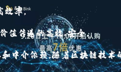 区块链金融是指利用区块链技术进行的金融活动和服务。这些活动可能包括但不限于以下几个方面：

1. **数字货币**：如比特币、以太坊等，它们是基于区块链技术创建的去中心化的数字货币。区块链作为公共的账本，确保交易的透明性和安全性。

2. **智能合约**：智能合约是自动执行、不可篡改的合约，通过区块链进行管理。这种合约可以在没有中介的情况下，自动在特定条件下进行交易或协议执行，广泛用于金融衍生品、保险等领域。

3. **去中心化金融（DeFi）**：去中心化金融是利用区块链技术，构建在以太坊等平台上的金融系统，旨在去除中介，实现点对点的金融服务。这包括借贷、交易和投资等多种金融服务。

4. **资产数字化**：通过区块链技术对实体资产（如房地产、股权、艺术品等）进行数字化，能够使这些资产变得更加流动、透明和可交易。

5. **跨境支付**：区块链的去中心化特性可以显著降低跨境支付的时间和费用，提高效率。

6. **供应链金融**：通过区块链技术供应链的各个环节，实现资金流动、信息共享及价值传递的高效、安全。

区块链金融的目标主要是在提高金融系统的效率、安全性和透明度的同时，降低成本和中介依赖。随着区块链技术的不断发展，其在金融领域的应用也越来越广泛，推动着传统金融行业的创新与变革。