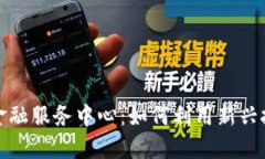 探索中国区块链金融服务中心：如何利用新兴技