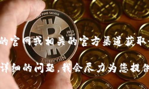 关于“小狐钱包的手续费”，如您寻找具体的手续费率信息，我建议您访问小狐钱包的官网或相关的官方渠道获取最新的费用结构，因为手续费可能会根据不同的服务、交易类型或更新而有所变化。

如果您想了解更多关于小狐钱包的具体使用、功能和用户体验的信息，可以提出更详细的问题，我会尽力为您提供相关内容或帮助。