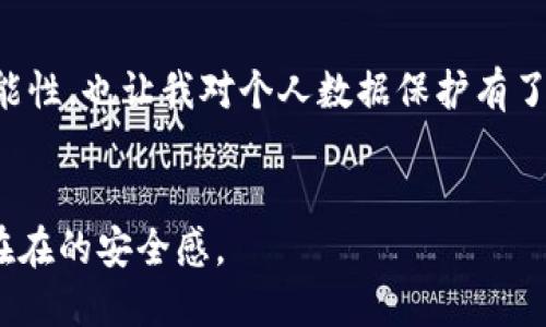   区块链游戏中的身份认证：为何不可或缺？ / 

 guanjianci 区块链游戏, 身份认证, 游戏安全, 用户隐私 /guanjianci 

引言
在近年来迅速崛起的区块链游戏市场中，身份认证的必要性逐渐被广泛讨论。许多玩家对个人信息和资产的安全性产生了疑问，因此身份认证的流程成为了一个不可忽视的话题。本文将探讨区块链游戏中身份认证的重要性，背后的基础逻辑，以及如何在保障用户信息的同时，提升游戏体验。

区块链游戏的崛起
随着NFT（非同质化代币）和虚拟资产的流行，区块链游戏吸引了大量关注。比如，一款名为《Axie Infinity》的游戏，以其独特的玩法和资产获取机制，吸引了全球数以万计的玩家。游戏中的角色和物品可以进行买卖，甚至投资。随着这种新兴市场的发展，身份认证在保护投资者和游戏玩家的权益中起着关键作用。

身份认证的必要性
在区块链游戏中，身份认证的必要性主要体现在以下几个方面：
ul
    listrong安全性提升：/strong在区块链环境中，资产和身份的安全至关重要。通过身份认证，游戏开发者可以更好地防止欺诈行为，例如虚假账户和盗窃。/li
    listrong合规性需求：/strong随着法律法规的发展，许多地区要求游戏开发者在用户注册时实施严格的身份核实制度。这有助于保护用户的合法权益，并降低潜在的法律风险。/li
    listrong增强玩家体验：/strong通过身份验证，玩家能够享受更加个性化的游戏体验，例如根据玩家的历史记录和童年记忆推送相关任务或NFT。/li
/ul

身份认证的不同方式
区块链游戏的身份认证方案多种多样，通常包括以下几种方式：
ul
    listrong邮箱与密码：/strong最常见的一种方式，通过用户注册时填写的电子邮件和自定义密码进行身份识别。这种方式简单易用，但安全性较低。/li
    listrong社交媒体登录：/strong允许用户通过已有的社交媒体账户（如Facebook、Google等）进行登录。这种方式不仅简化了登录流程，还能强化用户的信任感。/li
    listrong生物识别技术：/strong像指纹和面部识别等生物特征技术也开始在某些高安全性要求的游戏中得到应用。它们的准确性高，安全性也相对较强。/li
/ul

实际场景中的身份认证
想象一下，在一个阳光透过窗帘洒在年轻玩家的老旧木桌上的下午，一位热爱游戏的少年正在尝试注册他的第一款区块链游戏。他在填写注册信息时，突然出现了一个身份认证的提示。为了保护他的虚拟资产以及游戏体验，他愉快地选择了通过社交媒体账户快速登录。选择成功后，他的脸上露出了满意的微笑，因为这不仅避免了复杂的注册流程，还意味着他的游戏数据将安全备份。

身份认证带来的安全挑战
尽管身份认证能够提升游戏的安全性，但它也带来了新的挑战。例如，玩家的个人信息需要被妥善管理和保护。一旦发生数据泄露，可能会对用户的隐私和财产造成重大损失。因此，在构建身份认证体系时，游戏开发者需要格外小心，确保使用健全的加密技术和防护措施，以抵御黑客攻击。

未来的发展趋势
随着科技的持续进步，区块链游戏中的身份认证将不断演化。未来，可能会出现更为先进和安全的身份认证机制，例如基于去中心化身份（DID）技术的解决方案。这种解决方案可以在保障用户隐私的前提下实现高效认证，或许将成为区块链游戏的标准配置。

结论
综上所述，身份认证在区块链游戏中扮演着至关重要的角色。它不仅保护了玩家的财富和隐私，也为游戏的健康发展打下了基础。然而，如何在安全与用户体验之间取得平衡，将会是未来值得关注的重点。随着技术的发展，我们期待区块链游戏能够提供更加安全、便捷和人性化的身份认证体验，带领玩家更好地探索这片虚拟世界。

附记：个人观点
作为一名玩家，我认为身份认证确实是必要的。曾经在 میرے 其他游戏中因为信息泄露而遭遇盗号之痛，心中的恐慌至今难以忘怀。区块链游戏的出现让我看到了新的可能性，也让我对个人数据保护有了更深的认识。希望未来的每一位玩家都能在充满乐趣的游戏中，享受到足够的安全保障。

结束语
区块链游戏的魅力在于其独特的价值和体验，而身份认证则是确保这种魅力得以持续的重要一环。在未来的日子里，让我们期待这些游戏不仅能带来乐趣，更能给予玩家实实在在的安全感。