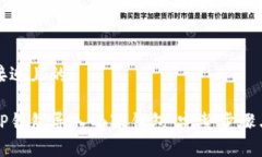 思考一个接近且的:如何通过TP钱包导入小狐钱包