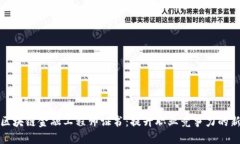 陕西区块链金融工程师证书：提升职业竞争力的