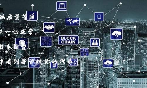 MetaMask 本身并没有直接发布代币的功能，但它是一个去中心化的数字钱包和浏览器扩展，允许用户与以太坊及其他兼容区块链的智能合约互动。通过使用 MetaMask，用户可以参与到代币的创建、交易和管理中。

如果你想在以太坊网络上发布自己的代币，你通常需要编写和部署一个智能合约。虽然 MetaMask 不提供代币发布的直接工具，但你可以使用它来与去中心化应用程序（DApps）互动，这些 DApps 可能会提供代币创建的功能。同时，MetaMask 为你提供了管理这些代币的界面。

以下是一些相关的步骤和注意事项：

1. **理解 ERC-20 代币标准**：大多数代币都是基于以太坊 ERC-20 标准，了解这一标准对于创建代币至关重要。

2. **编写智能合约**：你需要编写一个智能合约代码，并实现 ERC-20 接口，定义代币的基本参数，如名称、符号、总供应量等。

3. **测试你的合约**：在以太坊的测试网络（如 Ropsten, Rinkeby, 或 Kovan）上部署和测试你的智能合约，以确保一切正常。

4. **部署合约**：确认合约测试无误之后，可以在以太坊主网上部署合约，这通常需要一些以太坊（ETH）作为支付交易手续费。

5. **用 MetaMask 管理代币**：通过 MetaMask 连接你的钱包，添加刚刚创建的代币合约地址，以便在你的钱包中看到并管理你的代币。

如果你有其他疑问或需要更详细的指导，请随时告诉我！