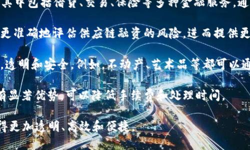 区块链金融是指利用区块链技术实现金融服务和产品的一种新兴模式，它并不特指某一种融资方式，而是可以应用于多种融资场景。以下是对区块链金融的一些主要应用领域和可能的融资方式的简要说明：

1. **数字资产融资**：区块链技术使得数字资产（如加密货币、代币等）可以被更方便地创建、管理和交易。企业可以通过发行数字通证（Token）进行融资，这种方法通常被称为首次代币发行（ICO）。

2. **去中心化金融（DeFi）**：DeFi是一种构建在区块链上的金融服务生态系统，其中包括借贷、交易、保险等多种金融服务。通过智慧合约，用户可以无需中介进行直接融资和交易。

3. **供应链金融**：区块链可以提高供应链的透明度和效率，使得金融机构能够更准确地评估供应链融资的风险，进而提供更优质的融资服务。

4. **资产证券化**：利用区块链技术，传统的资产证券化过程可以变得更加高效，透明和安全。例如，不动产、艺术品等都可以通过区块链进行分割和融资。

5. **跨境支付和汇款**：区块链技术的全球性特征使其在跨境支付和汇款中具有显著优势，可以降低手续费和处理时间。

通过以上这些应用，区块链金融为传统金融行业带来了颠覆性的变化，使融资变得更加透明、高效和便捷。