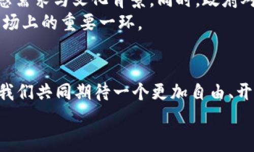 
  未来游戏的先锋：在菲律宾体验Web3区块链游戏的魅力 / 
 guanjianci Web3, 区块链, 游戏, 菲律宾 /guanjianci 
```

### 内容主体大纲

1. **引言**
   - 简介Web3和区块链游戏的概念
   - 介绍菲律宾在区块链游戏领域的迅速崛起 

2. **Web3的崛起与影响**
   - Web3的定义及其与传统互联网的对比
   - 区块链技术如何改变游戏生态
   - 菲律宾的数字经济发展趋势

3. **菲律宾区块链游戏市场现状**
   - 现有的热门区块链游戏介绍
   - 用户群体分析：年轻人的热情与接受度
   - 文化因素：为什么菲律宾玩家对区块链游戏情有独钟

4. **真实场景分享**
   - 数据中心和游戏开发工作室的探访
   - 玩家在街头公园聚会讨论游戏的场景
   - 一位玩家的故事：如何通过区块链游戏改变生活

5. **技术背后的故事**
   - 区块链如何确保游戏的公平性和透明度
   - NFT在游戏中的应用：虚拟物品的所有权
   - 精神价值与经济价值的交汇

6. **未来展望：菲律宾在Web3区块链游戏上的潜力**
   - 预测未来五年内的市场发展
   - 菲律宾在全球区块链游戏市场的角色
   - 政府政策与科技创新的支持

7. **结论**
   - 总结Web3区块链游戏带来的机遇与挑战
   - 激励玩家及开发者共同参与这一新兴市场

### 详细内容

引言
随着科技的迅猛发展，Web3概念逐渐成为互联网行业的热门话题。它不仅是对传统互联网的超越，更是一次关于自由、隐私和去中心化的革命。在这样的背景下，区块链游戏应运而生，席卷了全球，尤其是在东南亚地区的菲律宾，凭借其独特的文化和经济环境，迅速成为热门游戏的前沿市场。

Web3的崛起与影响
Web3，是指建立在区块链技术上的新型互联网，它将用户的所有权和隐私放在了首位。与传统的Web2时代相比，用户在Web3中不仅仅是信息的接受者，还是内容的创造者和收入的分享者。区块链技术让数字资产得以安全地存储和交易，开启了数字经济的新篇章。
在菲律宾，随着互联网渗透率的提高和手机游戏的普及，越来越多的年轻人开始涉足Web3区块链游戏。想象一下，在温暖的日落时分，街头的年轻人们聚在一起，议论着他们的虚拟角色和最新的游戏动态，热度在不断升高。

菲律宾区块链游戏市场现状
菲律宾的区块链游戏市场已经初具规模，目前已有多款热销的区块链游戏，吸引了成千上万的玩家。这些游戏不仅提供了娱乐体验，还让玩家能够通过游戏获得实际的经济回报。在公园的长椅上，玩家们一边享受着新鲜的椰汁，一边分享他们在游戏中获得的NFT奖励，脸上洋溢着满足的笑容。
年轻玩家是菲律宾区块链游戏的主要受众，他们对于新技术的接受度极高，且乐于分享自己的游戏经验。这种热情不仅来自于游戏本身，还有对未来经济模式的期望。许多玩家能够通过参与游戏，来补贴自己的生活开支，甚至实现经济独立。

真实场景分享
在马尼拉的一家游戏开发工作室，我与开发者们深入交流。他们介绍了他们的最新项目，其不仅是一款结合传统民族文化的游戏，还利用区块链技术确保玩家在游戏内的每一次付出都得到相应的回报。在室内播放的音乐中，我感受到一份创业的热情。
除了工作室的创新，菲律宾街头的游戏讨论也极其活跃。在一个阳光明媚的周末，年轻人们在公园里搭起桌子，围绕着他们最爱的区块链游戏讨论策略和分享经验。他们各自陈述自己的游戏故事，声情并茂，每个玩家的故事背后，都是一段属于他们的生活。比如，阿尔文通过日常的游戏收入，做了一份广告设计工作，他的生活也因此变得更加多元化。

技术背后的故事
区块链游戏的核心在于其技术带来的公平性与透明度。每个玩家在游戏中的行为都被记录在区块链上，确保所有收益的分配公开透明，减少了作弊的可能。在抢购新NFT的时候，所有玩家都站在同一条起跑线上，竞争的公正性为玩家们带来了额外的乐趣和激情。
NFT的概念深入人心，玩家们购买独特的虚拟物品以展示其个性，这种精神上的归属感让人倍感温暖。深圳和马尼拉的比赛，在一定程度上也引发了文化的碰撞，大家并不单纯追求金币和排名，而是希望通过游戏表达自己的思想与文化。

未来展望：菲律宾在Web3区块链游戏上的潜力
展望未来，菲律宾的区块链游戏市场充满希望。随着技术的进一步发展，预计在未来五年内将会迎来更多新兴的区块链游戏，这些游戏将会更加贴合玩家的情感需求与文化背景。同时，政府对于支持数字经济与创新的政策也为这个市场的发展提供了良好的土壤。
菲律宾的年轻人，将在这场革命性变化中扮演重要角色。他们不仅是玩家，更是构建和推广新文化的参与者。在这个过程中，菲律宾有望成为全球区块链游戏市场上的重要一环。

结论
Web3区块链游戏为菲律宾带来了新的经济机会与文化表达的平台。面对未来的挑战与机遇，玩家与开发者的共同努力将是推动这一市场不断前行的动力。让我们共同期待一个更加自由、开放的数字世界，让游戏不仅仅是一种娱乐，而是一种生活方式和文化传承。

以上这些内容才是Web3区块链游戏在菲律宾的真实写照，阳光洒在老旧木桌上，玩家们的欢声笑语，带着温暖与希望，构成了这个时代特有的记忆。