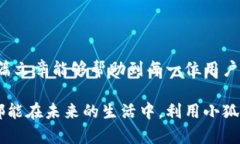   小狐钱包充值快币卡的详细攻略：轻松实现便捷
