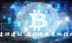 区块链金融团队建设建议：在快速发展的行业中