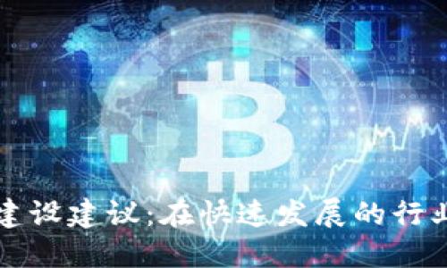 区块链金融团队建设建议:在快速发展的行业中打造高效团队