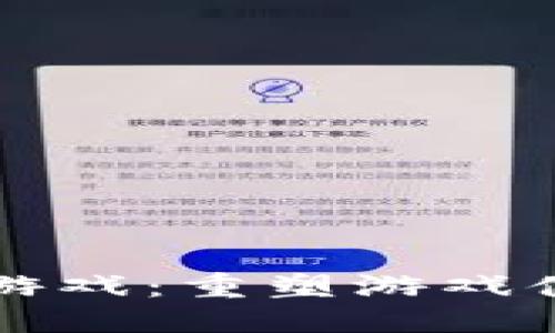 ```xml
WDD区块链游戏:重塑游戏体验的新篇章