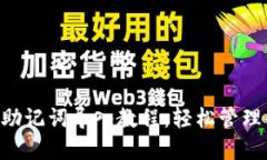 小狐钱包APP助记词导入教程：轻松管理你的数字