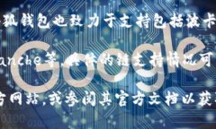 小狐钱包（XiaoHu Wallet）是一款支持多种主网络的