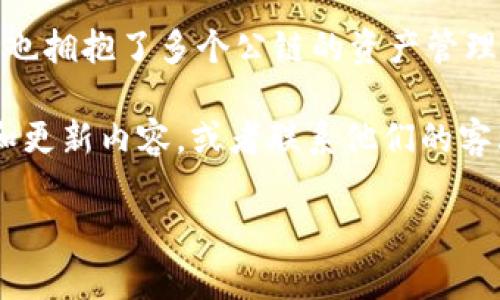 目前小狐钱包（Fox Wallet）主要以支持以太坊（ETH）和其生态中的各类代币为主，同时也拥抱了多个公链的资产管理。不过，关于小狐钱包是否支持Solana（SOL）链，具体的功能和支持列表可能会随时更新。

为了获取最新信息，建议访问小狐钱包的官方网站或其官方社群，查看他们的官方公告和更新内容，或者联系他们的客服支持。此外，您也可以参考相关加密货币社区的讨论，了解其他用户的使用经验。

如果您有进一步的问题或需要了解如何在小狐钱包中使用其他功能，随时可以询问！