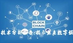 区块链游戏技术分析报告：揭示未来数字娱乐的