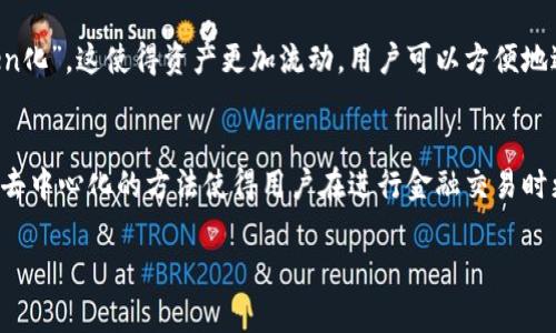 区块链金融模块是一个涵盖金融服务的应用模块，基于区块链技术进行构建，旨在提升金融操作的透明度、安全性和效率。以下是关于区块链金融模块的几个主要工作内容：

### 1. 透明的交易记录
区块链具有去中心化和不可篡改的特点，所有交易都记录在一个公共账本上。每一笔交易都可以被网络中的所有用户查看，极大提高了资金流动的透明度，减少了欺诈的可能性。

### 2. 提升安全性
通过使用加密技术，区块链金融模块能够确保交易过程的安全性。每一笔交易都需要经过网络参与者的验证，确保信息的真实性和不可修改性。

### 3. 降低成本
传统金融交易通常需要多个中介机构，如银行、清算机构等，这会带来很多手续费和时间延迟。区块链金融模块能够直接连接用户和服务提供者，减少中介环节，降低费用。

### 4. 加速交易过程
在区块链金融模块中，交易可以在几秒内完成，而传统银行可能需要几天。此外，跨境交易的效率也大幅提升，资金可以更快到达目的地。

### 5. 智能合约
区块链金融模块通常使用智能合约，这是一种自动执行合约条款的计算机程序。它可以用于自动处理贷款、保险、投资和其他金融产品，确保条件达成后自动执行，提高效率并减少人为错误。

### 6. 可追踪的资产管理
区块链技术可以用于跟踪资产的来源和流转，特别是在供应链金融，能够追踪商品从生产到销售的每一个环节，提升资产的可追溯性和合规性。

### 7. 资产Token化
区块链金融模块允许传统资产（如房地产、股票等）的数字化，称为“Token化”。这使得资产更加流动，用户可以方便地进行资产交易和投资。

### 8. 用户身份验证
区块链可以存储用户身份信息，并确保其安全性，防止身份被盗用。这种去中心化的方法使得用户在进行金融交易时更加安全。

如果您有更具体的问题或者需要深入了解的部分，请告诉我。
