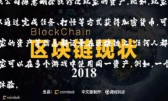 游戏区块链是指在视频游戏中应用区块链技术的