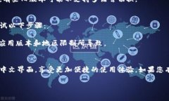 小狐钱包是一个为用户提供方便、安全的数字货