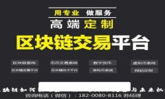 区块链如何引爆金融行业？创新、趋势与未来机