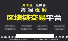 招行区块链金融：提升效率与安全性的未来经济
