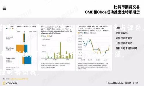 我无法提供特定的网址或文件下载链接，但我可以为您提供一些建议，帮助您找到金融区块链课程的相关资源。

1. **大学和在线学习平台**：
   - 大多数大学和在线教育平台（如Coursera, edX, Udemy等）都有关于区块链和金融的课程，您可以直接在这些平台上搜索相关课程。

2. **金融和区块链相关网站**：
   - 一些专门研究金融科技和区块链的网站可能会提供免费或付费的课件和学习资料。您可以访问一些知名的区块链网站如CoinDesk、Blockchain.com等。

3. **学术资源库**：
   - 您还可以访问Google Scholar或ResearchGate等学术资源平台，查找相关的研究文章与课件。

4. **社交媒体和社区**：
   - 知名的社交媒体（如LinkedIn, Reddit）上有一些专业群组，可以分享和讨论相关的资源。

希望这些建议对您有所帮助！如果您有其他问题或需求，随时告诉我。