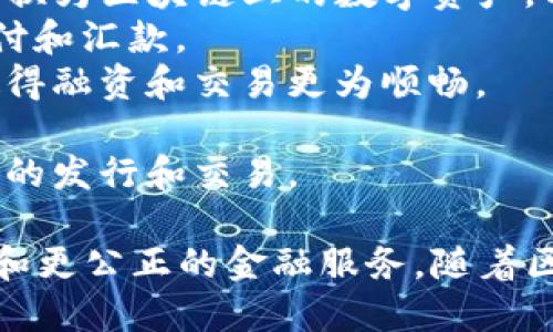 区块链金融指的是利用区块链技术进行各种金融活动的行业。这一领域包括了多种应用，旨在提高金融交易的透明性、安全性和效率。主要的行业领域包括：

1. **加密货币交易**：如比特币、以太坊等加密货币的交易和投资。
2. **去中心化金融（DeFi）**：通过智能合约和去中心化平台提供金融服务，如借贷、交易和保险。
3. **资产tokenization**：将实物资产（如房地产、艺术品等）转换为区块链上的数字资产，以便于交易和流通。
4. **跨境支付**：使用区块链技术实现更快速和便宜的国际支付和汇款。
5. **供应链金融**：通过区块链提高供应链的透明度和效率，使得融资和交易更为顺畅。
6. **保险**：利用智能合约简化保险索赔和承保过程。
7. **证券和股权发行**：利用区块链进行公司股票、债券等证券的发行和交易。

区块链金融旨在突破传统金融系统的限制，提供更高效、更透明和更公正的金融服务。随着区块链技术的不断发展，其应用场景也在不断扩展。