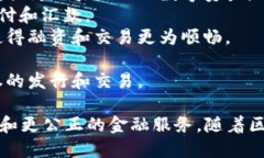 区块链金融指的是利用区块链技术进行各种金融