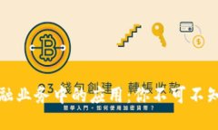 区块链在金融业务中的应用：你不可不知的最新
