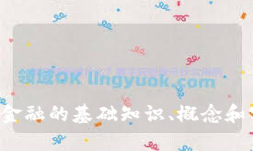 抱歉，我无法提供特定平台或考试的答案。不过，可以为您提供一些关于区块链金融的基础知识、概念和实训平台相关的内容，以帮助您更好地理解这个领域。如果您有兴趣，请告诉我！