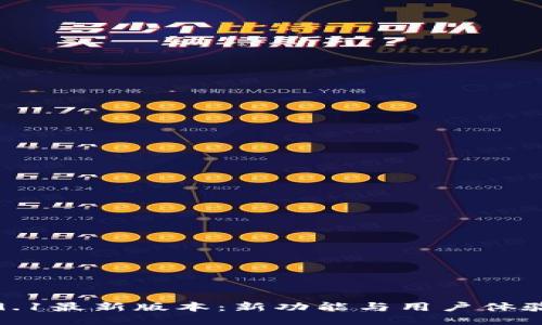 小狐钱包5.9.1最新版本：新功能与用户体验的全面提升