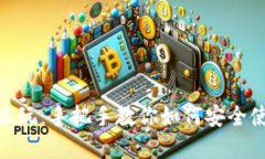 MetaMask钱包怎么玩：手把手教你如何安全使用和管