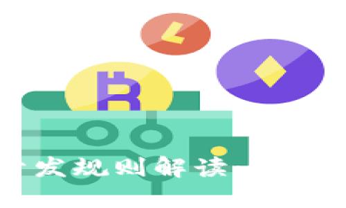 2023年区块链游戏开发规则解读:把握新趋势,助力游戏创新