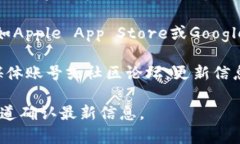 小狐钱包的官网版本号通常会定期更新，具体的