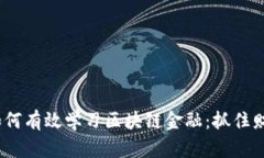 2023年如何有效学习区块链金融：抓住财富新机会