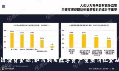 区块链借贷金融：如何利用数字资产重塑传统金