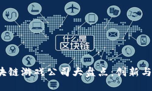 2023年巴西区块链游戏公司大盘点:创新与汇聚的新兴力量
