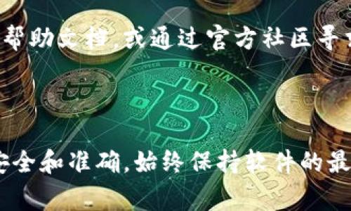 MetaMask 是一个以太坊和ERC-20代币的加密货币钱包，通常用于与区块链应用程序进行交互。如果您需要检查您的 MetaMask 钱包，可以按照以下步骤进行操作：

### 检查 MetaMask 钱包

1. 打开 MetaMask 扩展或应用

在浏览器中打开 MetaMask 扩展，或者在您的手机上启动 MetaMask 应用。确保您使用的是正确的账户和密码。

2. 检查账户余额

在钱包界面，您会看到您的以太币（ETH）和其他代币的余额。您可以点击不同的代币查看它们的具体余额。

3. 查看交易历史

点击“活动”选项卡，您可以查看您的交易历史记录，包括已发送和已接收的交易。这是确认您交易状态的好方法。

4. 确认网络连接

确保您连接到正确的以太坊网络，比如主网络或测试网络（Ropsten, Rinkeby等）。不同的网络会显示不同的余额和交易记录。

5. 导入恢复短语

如果您需要在另一个设备上访问您的钱包，可以使用您的恢复短语。确保在安全的环境中进行此操作，以保护您的资金。

6. 更新 MetaMask

请确保您使用的是最新版本的 MetaMask，以获得最新的安全补丁和功能。检查更新的步骤根据您的浏览器或设备而异。

7. 联系支持

如果在检查过程中遇到问题，可以访问 MetaMask 的官方网站查阅帮助文档，或通过官方社区寻求支持。

### 结论

通过以上步骤，您可以快速有效地检查您的 MetaMask 钱包，确保安全和准确。始终保持软件的最新状态，保护好您的私钥和恢复短语，以确保您的资产安全。