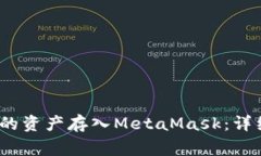 如何将火币（Huobi)上的资产存入MetaMask：详细教程