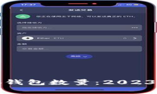 《如何有效增加小狐钱包数量：2023年实用策略与技巧》