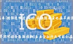 金融和区块链虽然在某些方面有交集，但它们的