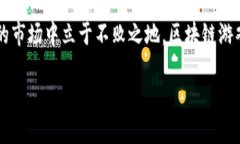   区块链游戏如何打破市场壁垒，迎风而上 /  g